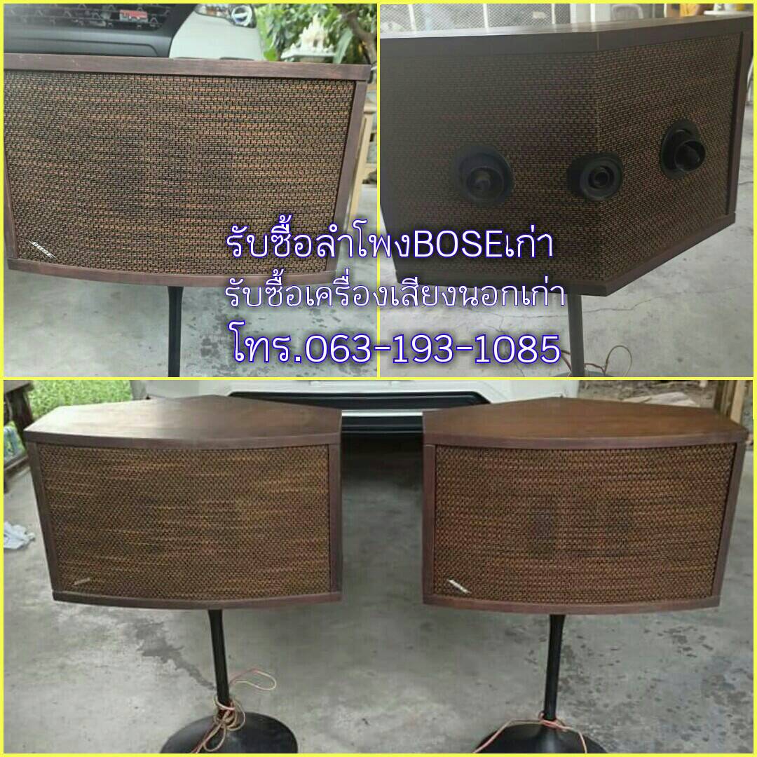 รับซื้อเครื่องเสียงusaเก่า รับซื้อชุดลำโพงbose เครื่องเสียงต่างประเทศ รับซื้อแผ่นเสียงเก่า รับซื้อเครื่องเล่นเสียงเก่า รับซื้อวิทยุหลอด รับซื้อเครื่ยงเสียงโบราณ รับซื้อเครื่องเสียงแคนนาดา